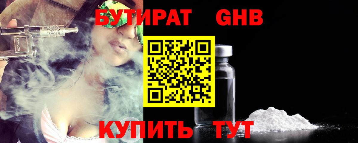 Бутират 99%  Вход с VPN  БУТИРАТ  Добрянка 
