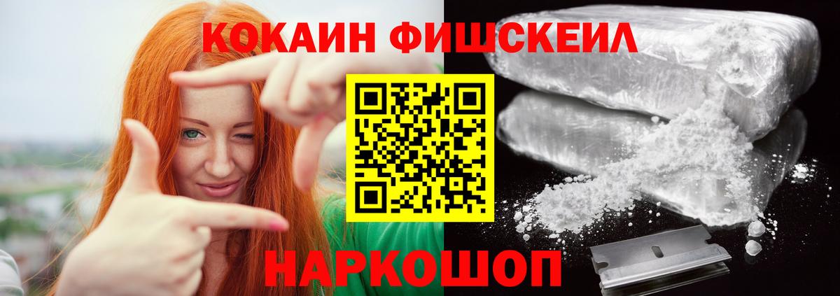 Кокаин Fish Scale Добрянка
