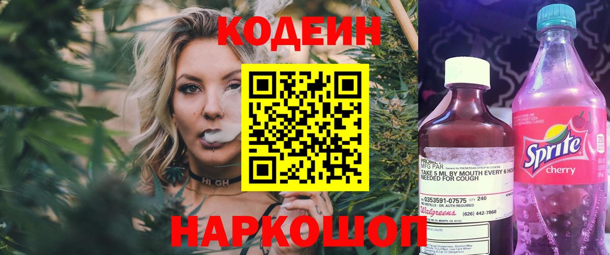 купить  цена  Codein Purple Drank  Вход с VPN  Добрянка 