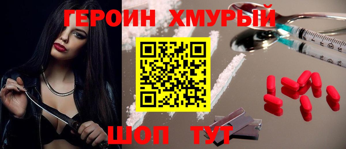 Добрянка  ГЕРОИН Афган  Героин  Вход с VPN 