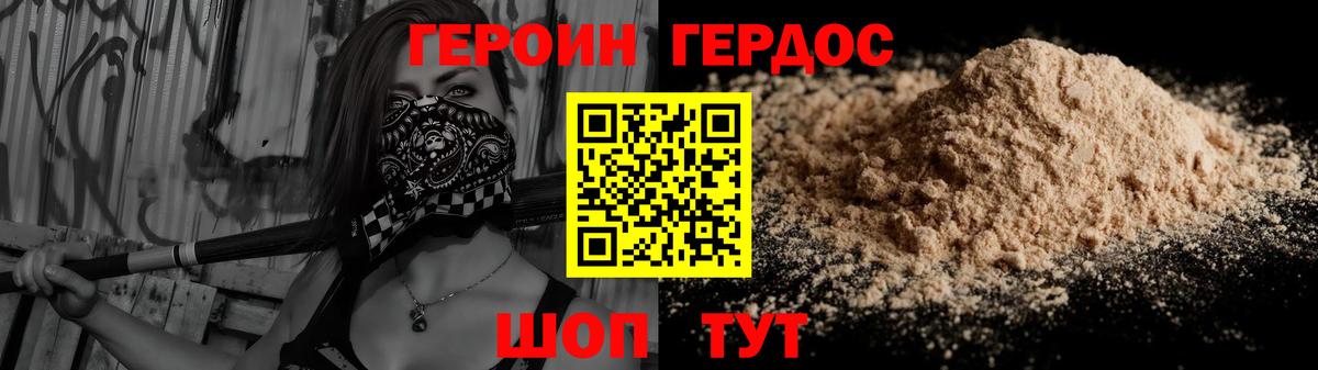 ГЕРОИН Афган Добрянка
