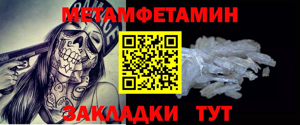 Метамфетамин Methamphetamine Добрянка