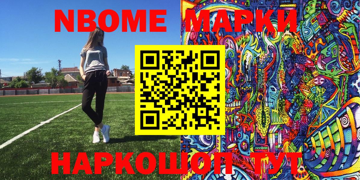 Марки NBOMe 1,5мг Добрянка