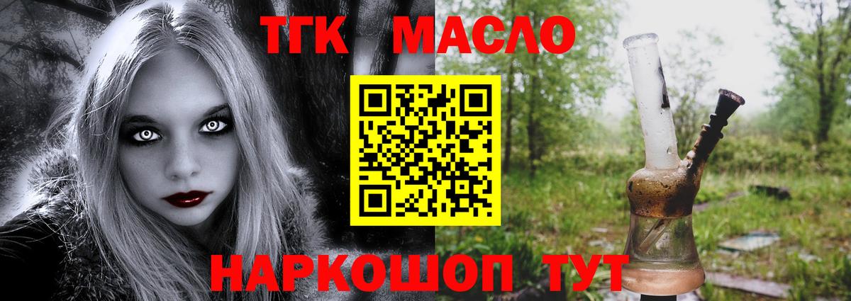 где можно купить наркотик  Дистиллят ТГК концентрат  Вход с VPN  Добрянка  ТГК THC oil 